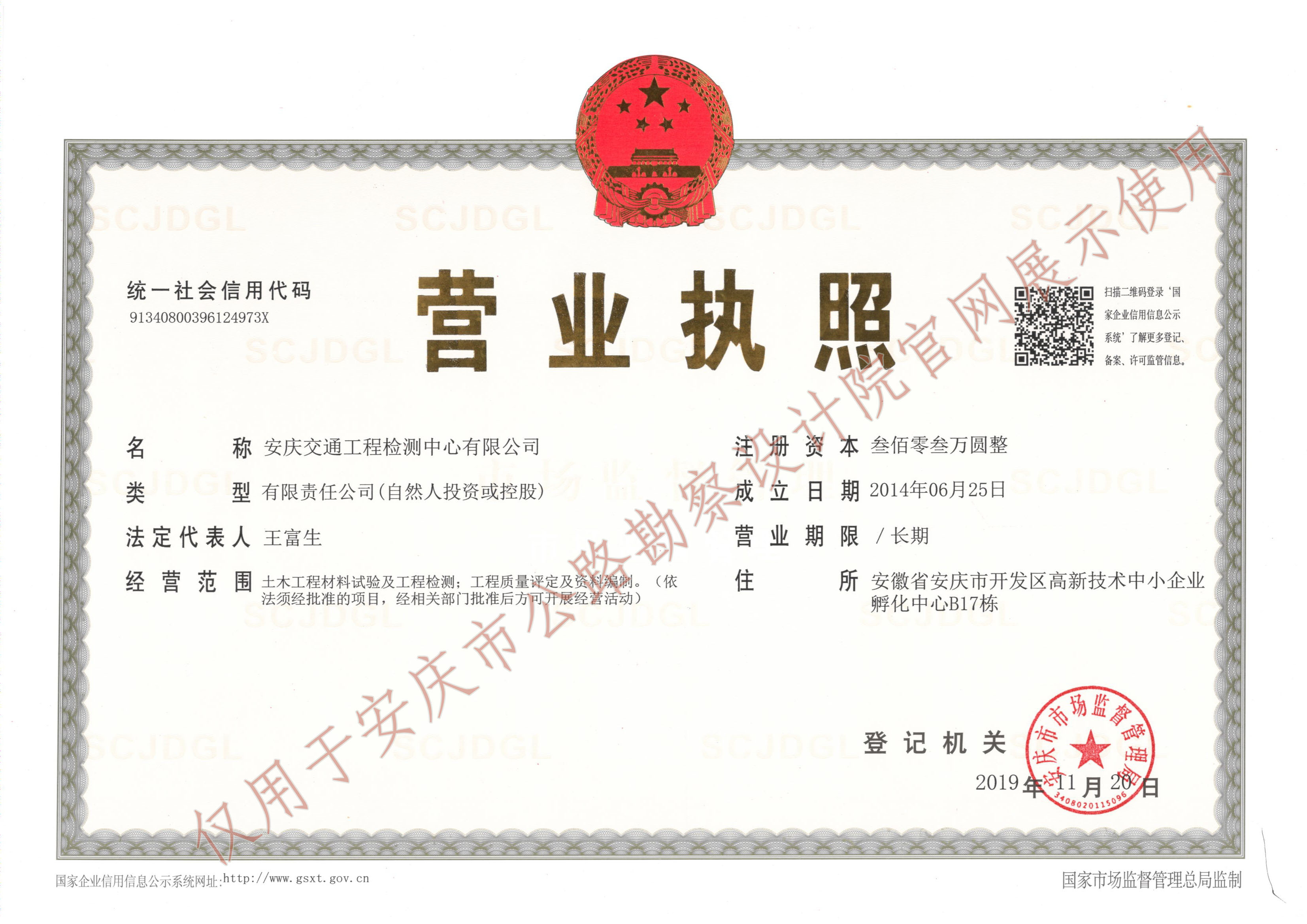 檢測(cè)營業(yè)執(zhí)照